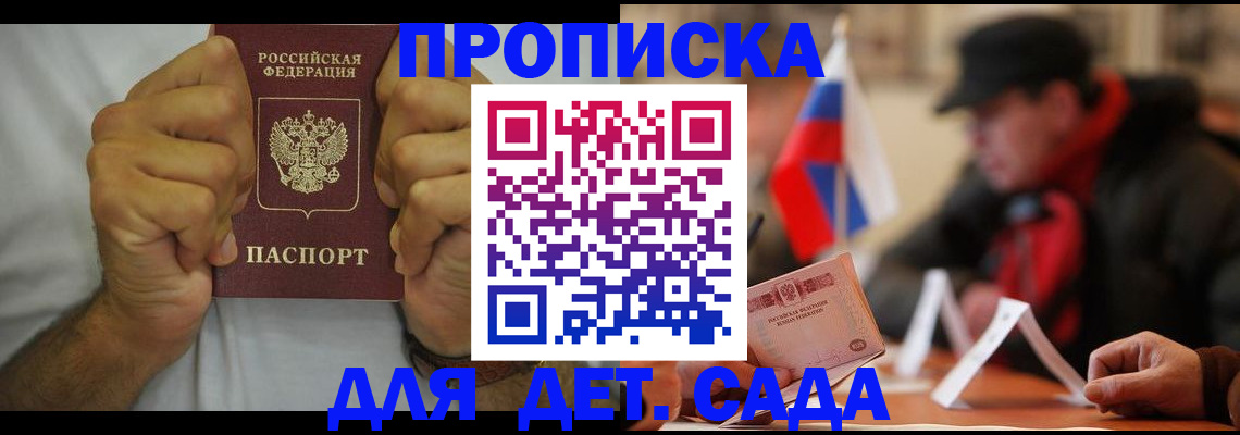 прописка законно в России
