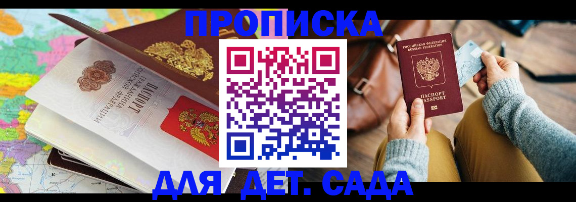 временная регистрация для школы в России